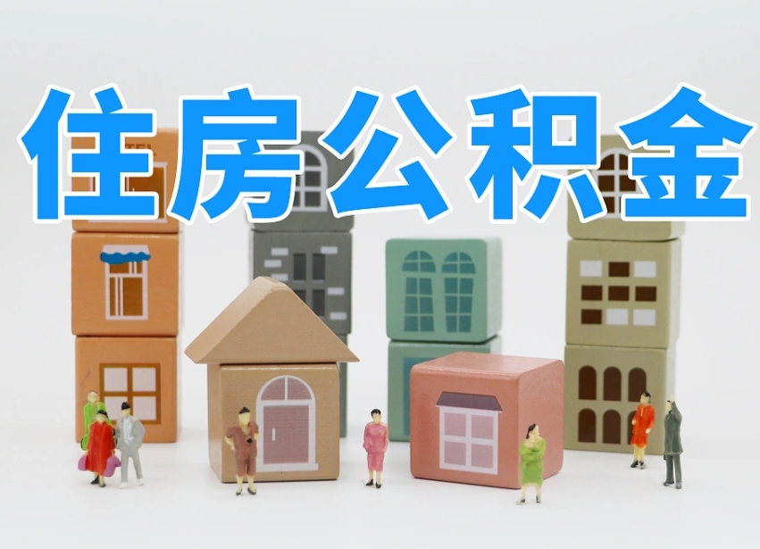 博罗住房公积金离职封存后怎么提取（离职了公积金封存怎么提取）